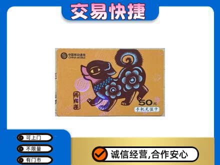 汕尾购物卡回收移动卡.jpg