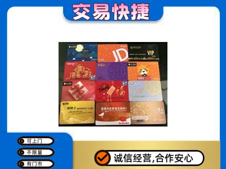 汕尾购物卡回收网购卡.jpg