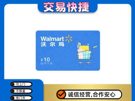 汕尾购物卡回收沃尔玛卡.jpg