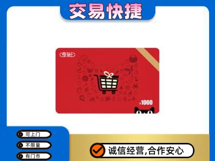 汕尾购物卡回收享淘卡.jpg