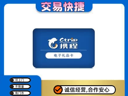 汕尾购物卡回收携程礼品卡.jpg