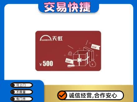 汕尾购物卡回收天虹卡.jpg