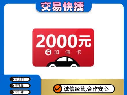 汕尾购物卡回收加油卡.jpg