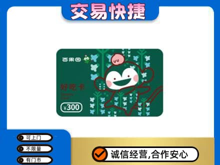 汕尾购物卡回收百果园卡.jpg