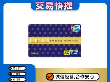 汕尾购物卡回收麦德龙卡.jpg