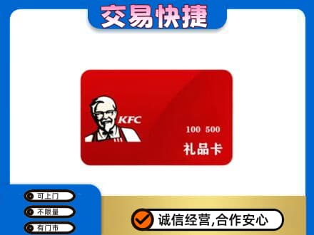 汕尾购物卡回收肯德基卡.jpg