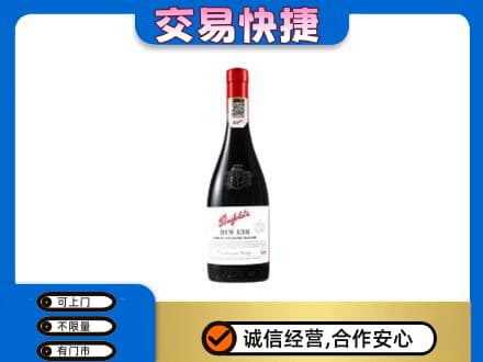 汕尾洋酒回收奔富红酒.jpg