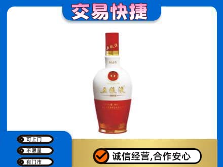 汕尾名酒回收五粮液1618.jpg