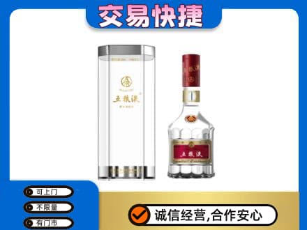 汕尾名酒回收五粮液八代.jpg