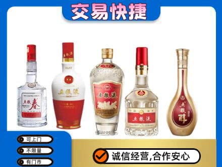 汕尾名酒回收五粮液系列.jpg