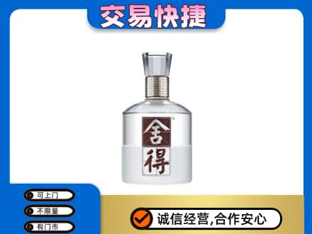 汕尾名酒回收舍得.jpg