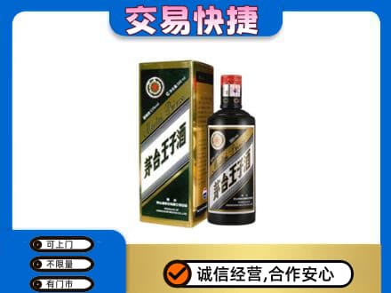 汕尾茅台回收王子酒.jpg