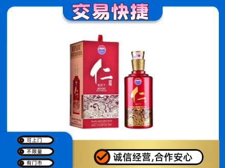 汕尾茅台回收仁酒.jpg